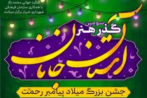 سومین «گذر هنر نبوی آستان جانان» در شیراز برپا می شود 