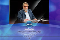 پخش ویژه برنامه تلویزیونی «عصر» با اجرای نادر طالب‌زاده