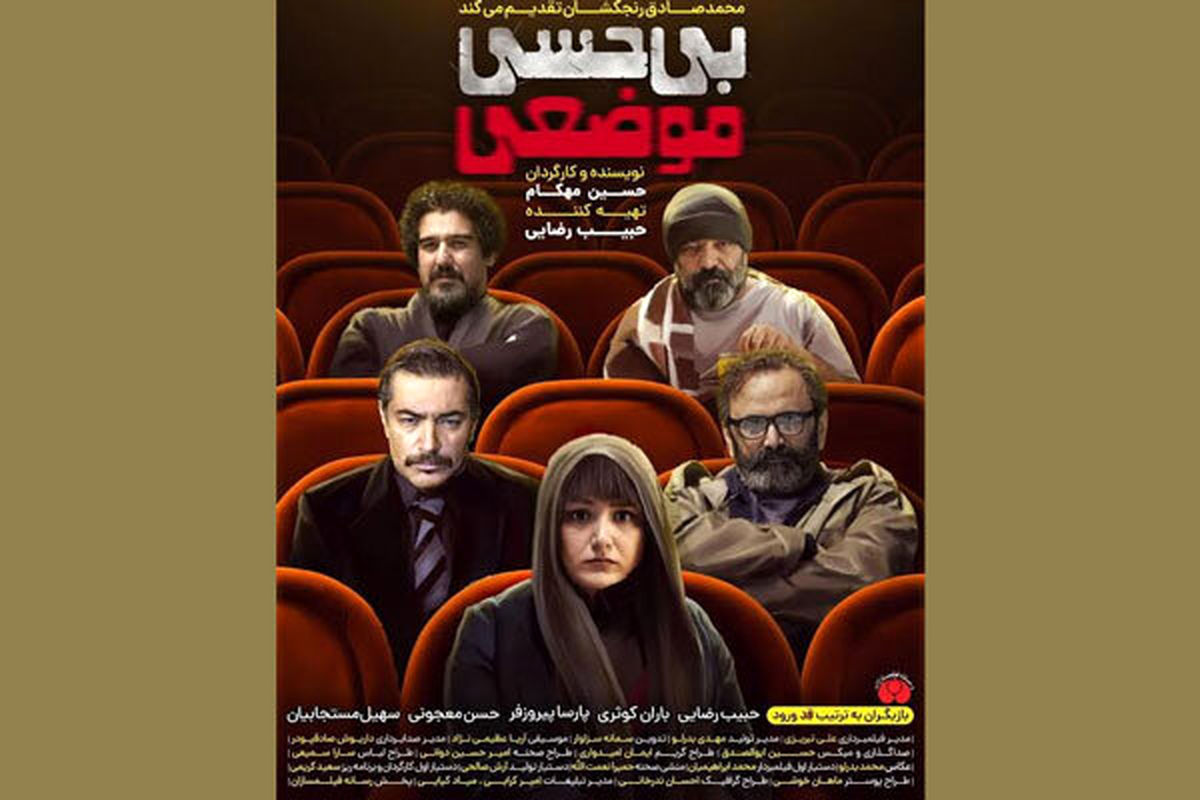 اکران فیلم سینمایی بی‌ حسی موضعی از فردا در سینماهای کشور