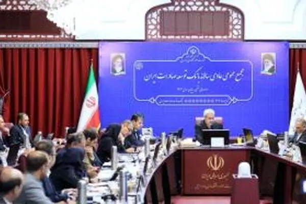 صورت های مالی سال ١۴٠٣ بانک توسعه صادرات ایران تصویب شد