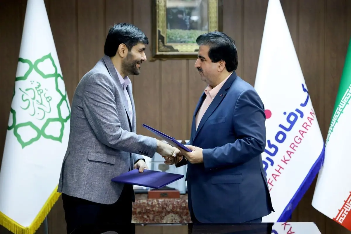 بانک رفاه کارگران و شهرداری تهران برای توسعه زیرساخت‌های شهری تفاهم‌نامه همکاری امضا کردند