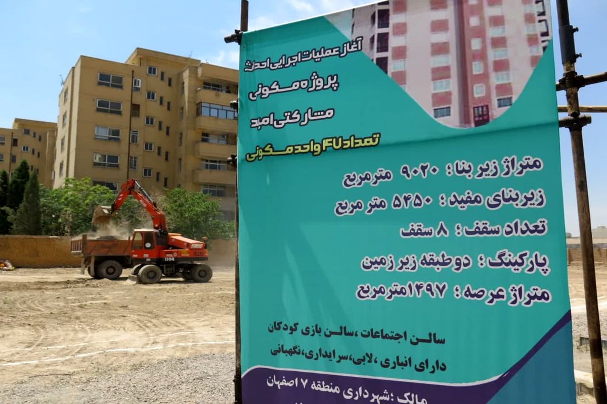 فصل جدید اجرای طرح‌های مشارکتی در منطقه ۷ اصفهان