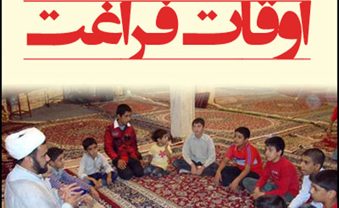برگزاری کلاس های اوقات فراغت در 5 امامزاده شاخص ناحیه دو اصفهان