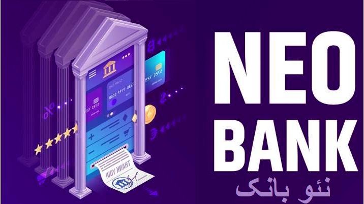 بانک ایران زمین بی رقیبت در بانکداری الکترونیک/ همه چیز درباره نئوبانک ها