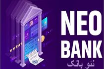 آشنایی با نئوبانک ایران زمین/ مزیت های بی شمار نئوبانک ها نسبت به بانک های سنتی