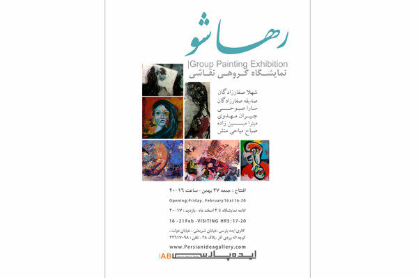افتتاح نمایشگاه نقاشی رها شو در گالری ایده پارسی