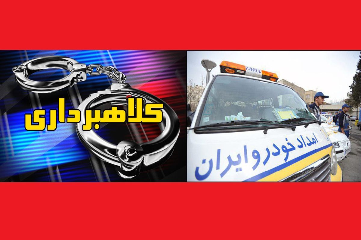 کلاهبرداری از سبد کالا به  کارت امداد خودرو ایران رسید/ مخابرات منفعل در مقابله با کلاهبرداری