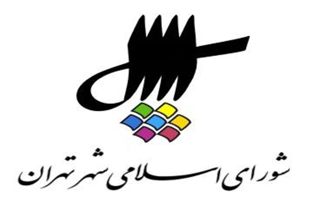 اعضای کمیسیون های تخصصی شورای شهر تهران اعلام شدند
