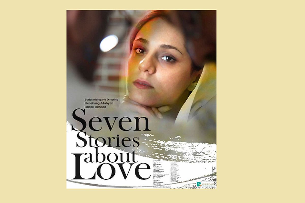 اکران فیلم «هفت روایت درباره عشق» در جشنواره فیلم زوریخ