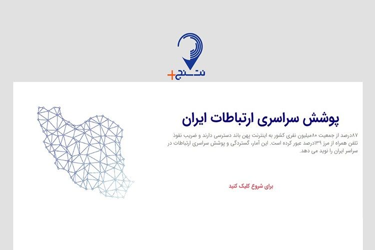 رتبه بندی خدمات اپراتورهای موبایل در نت سنج پلاس؛ همراه اول پیشتاز