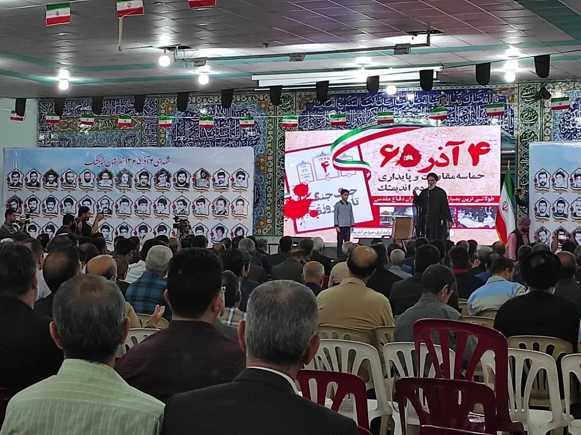 حماسه چهارم آذر اندیمشک در تاریخ ماندگار است