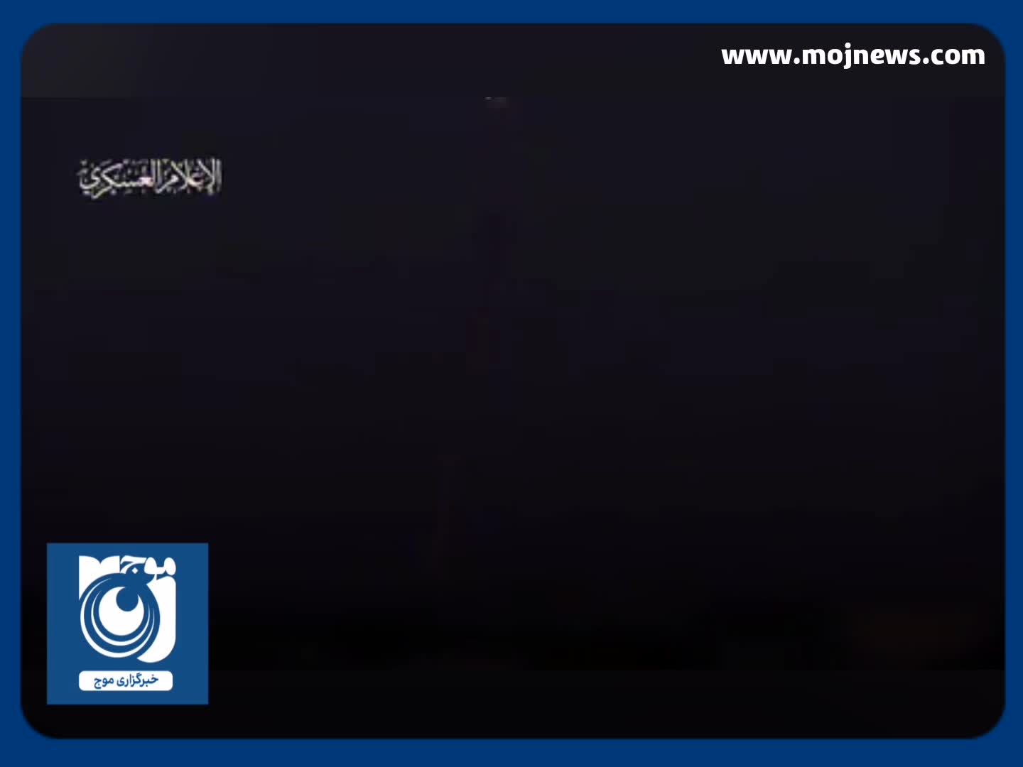 موشک‌باران تل‌آویو توسط حماس + فیلم