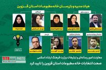 صحت انتخابات پنجم خانه مطبوعات استان قزوین تایید شد