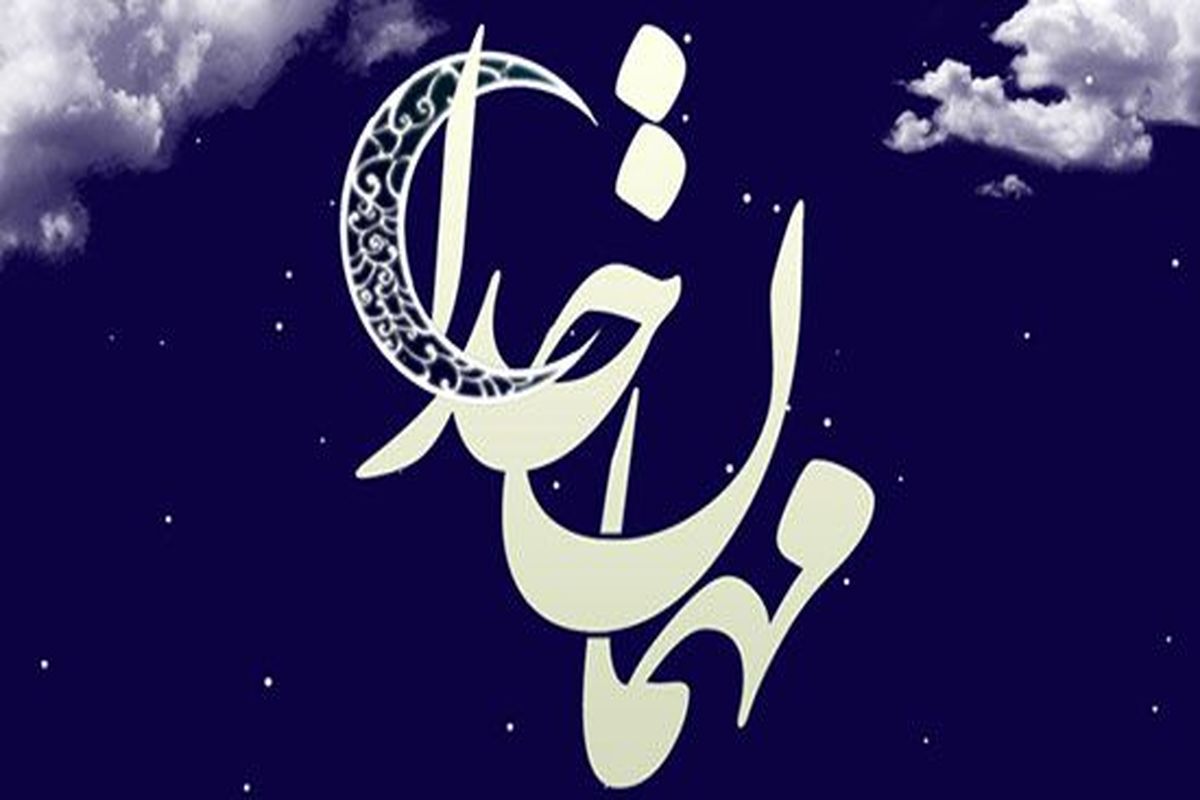 فردا پنجشنبه اول ماه مبارک رمضان است