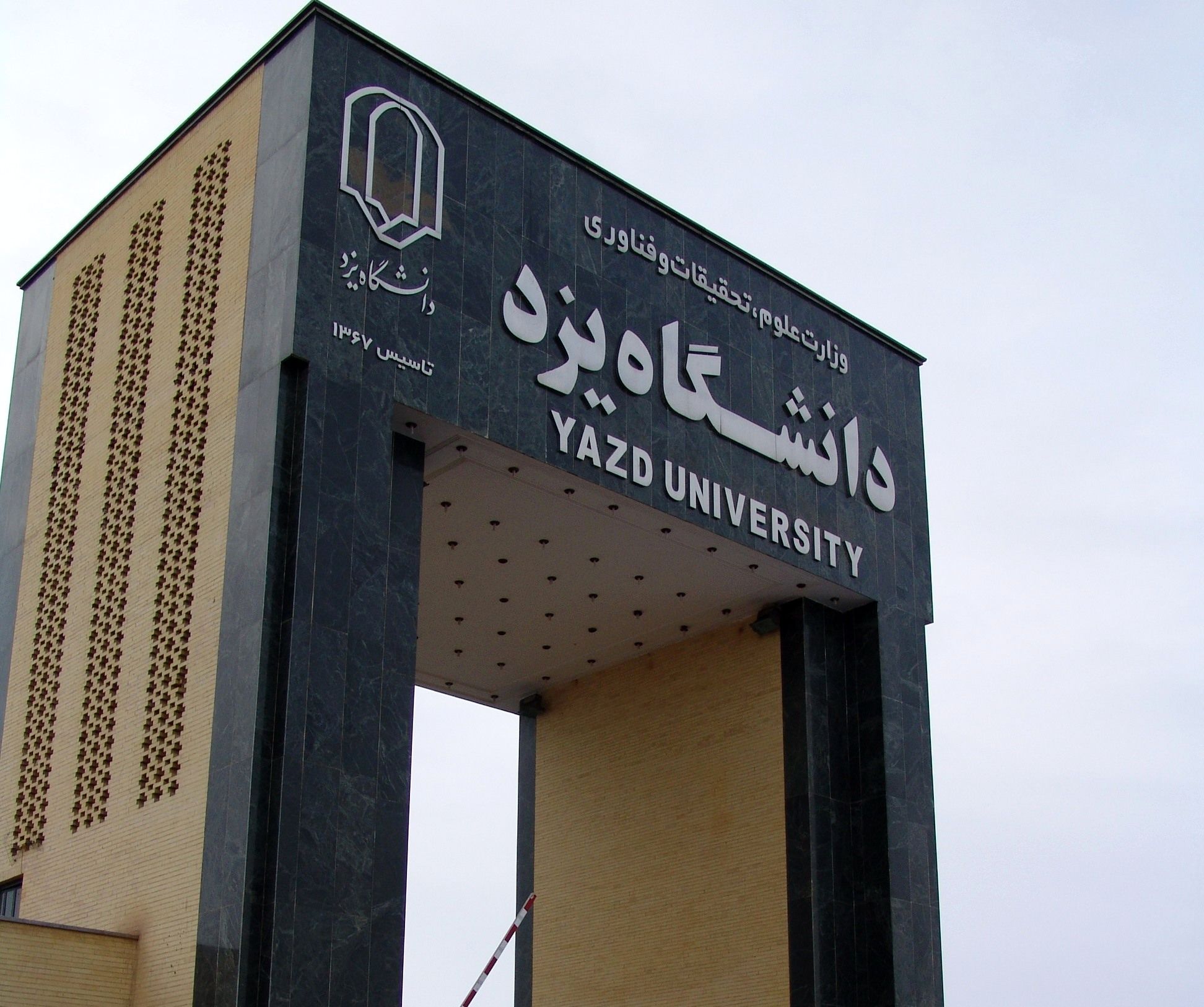 دانشگاه یزد نرم‌افزار راور پریمپ طراحی و برنامه‌نویسی کرد
