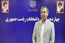 آماده‌سازی شعب اخذ رای در هرمزگان