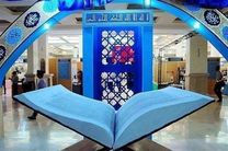 شانزدهمین نمایشگاه قرآن و عترت در اصفهان برگزار می شود