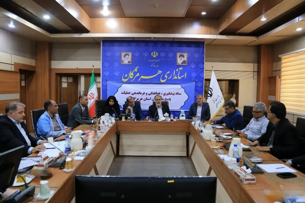 جلسه اضطراری مدیریت بحران هرمزگان با محوریت انفجار در بندر شهید رجایی