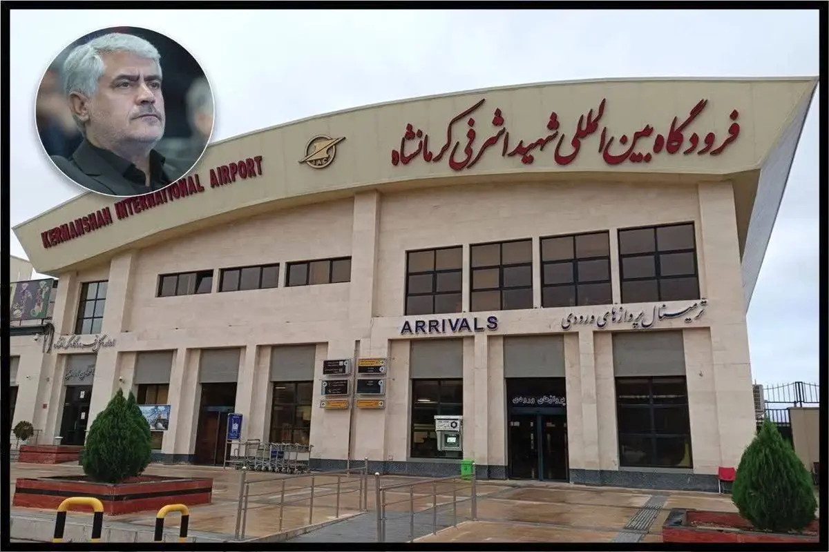 فرودگاه کرمانشاه