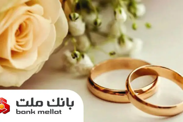 پرداخت بیش از 23 همت تسهیلات ازدواج و فرزندآوری از سوی بانک ملت در 6 ماهه امسال