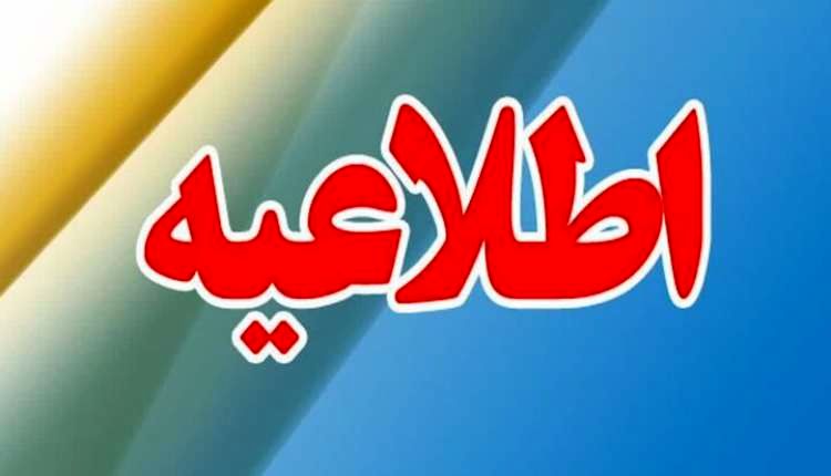 فعالیت ادارات چهارمحال‌وبختیاری دوشنبه با تأخیر آغاز می‌شود