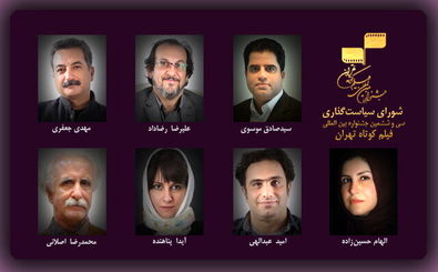 انتصاب دبیر و اعضای شورای سیاست‌گذاری جشنواره فیلم کوتاه تهران