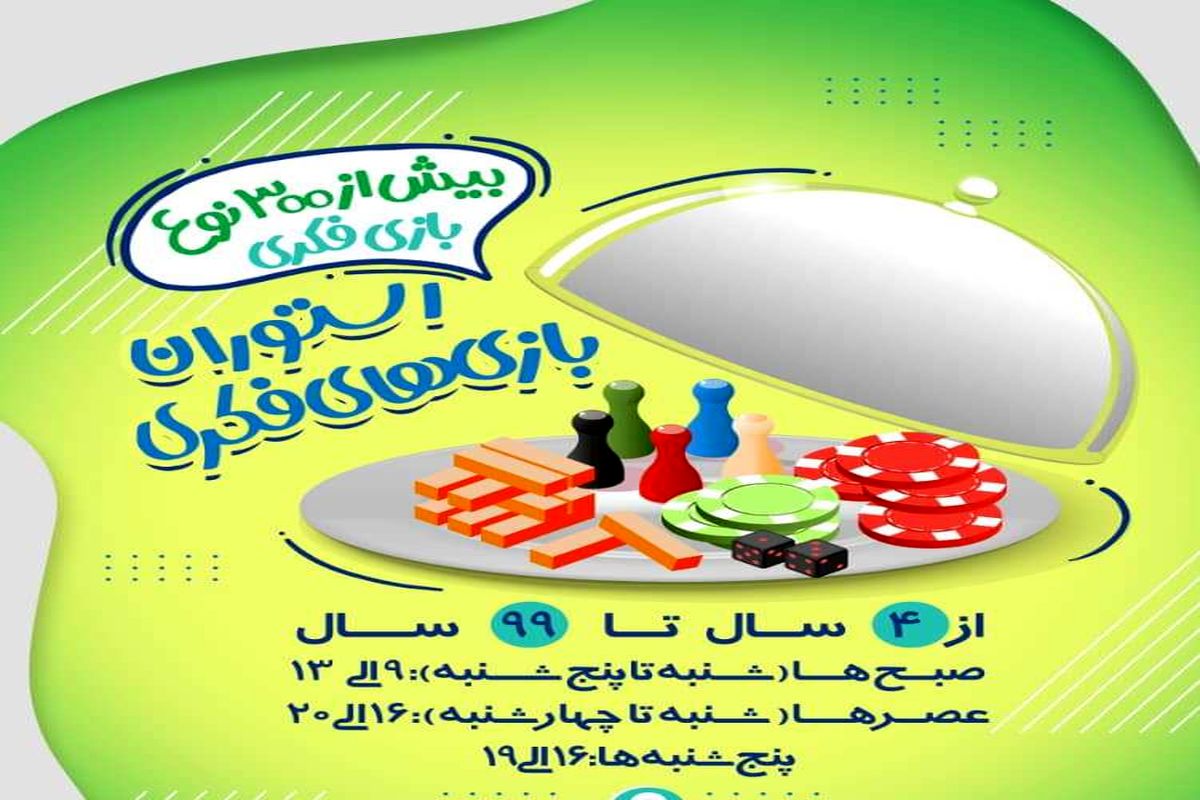 ارائه 300 بازی در رستوران بازی‌های فکری در اصفهان