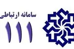 سامانه ۱۱۱ پل ارتباطی زائرین و مسافرین با استانداری خراسان رضوی در دهه آخر صفر