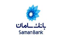 ظرفیت صدور گواهی سپرده سکه طلا در بانک سامان افزایش یافت