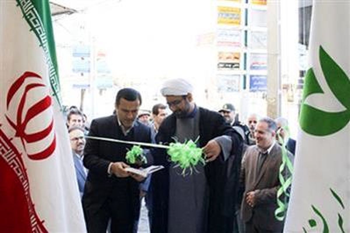 دومین شعبه بانک قرض الحسنه مهر ایران در شهرستان بروجرد افتتاح شد