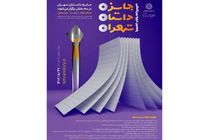 فراخوان جایزه داستان تهران تمدید شد