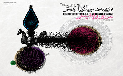 جشنواره تئاتر آیینی و سنتی دو نمایش از سعدی افشار را منتشر می کند