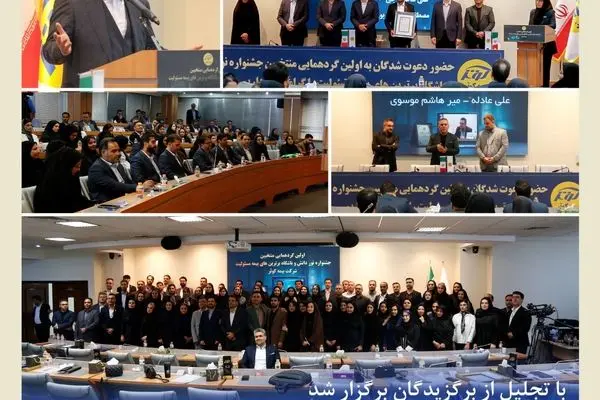 اولین گردهمایی منتخبین جشنواره نور دانش و باشگاه برترین‌های بیمه مسئولیت بیمه کوثر