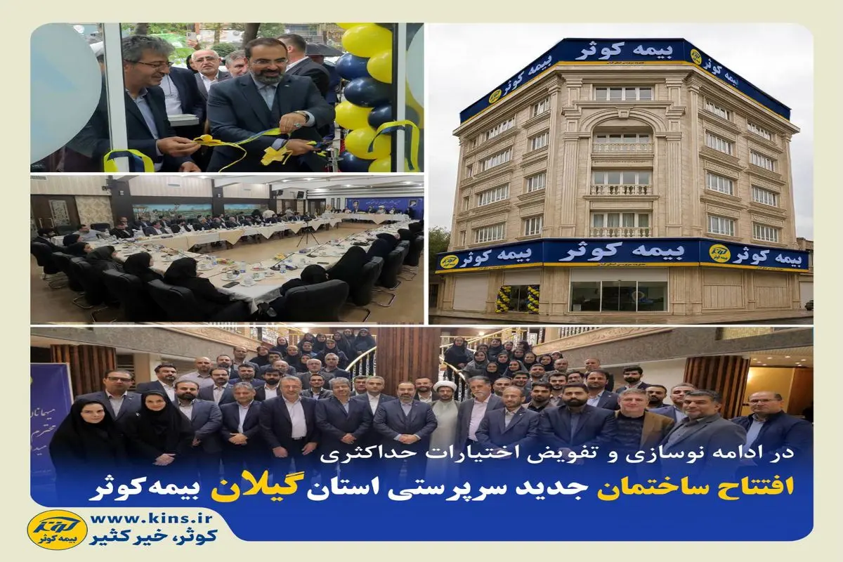 بیمه کوثر