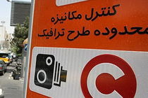 تغییر ساعت اجرای طرح ترافیک تهران از ابتدای مهرماه
