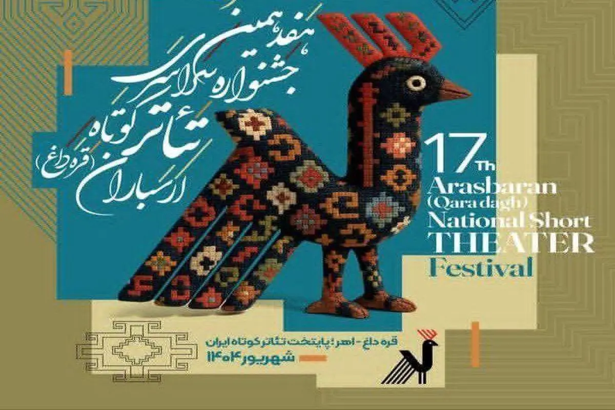 نمایش «کودککشی» از نیشابور به جشنواره سراسری تئاتر ارسباران رسید