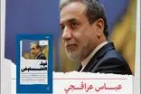 ترجمه کتاب «قدرت مذاکره» اثر عراقچی در عمان رونمایی شد