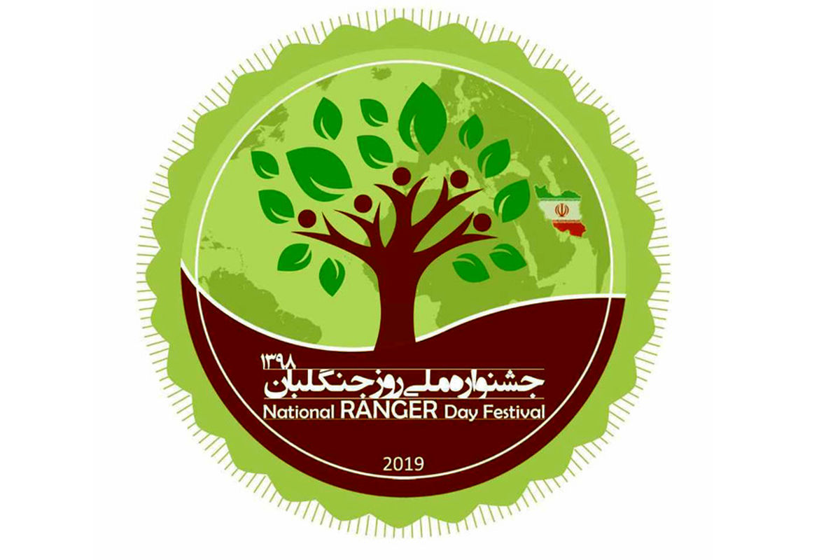 همراهی بانک ایران زمین با جشنواره ملی روز جنگل بان