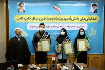 تجلیل از 3 دانش‌آموز اصفهانی در پنجاه و هشتمین جایزه بنیاد البرز 