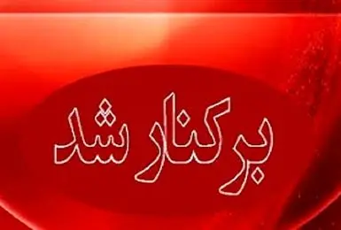 برکناری نخست وزیر تونس