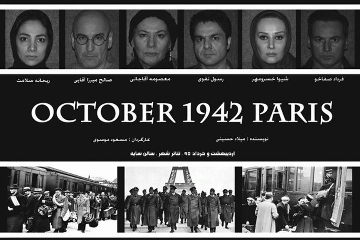 «اکتبر ۱۹۴۲، پاریس» دو اجرایی می‌شود