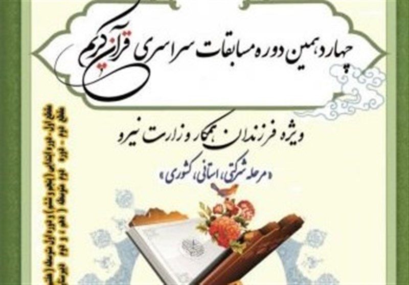 چهاردهمین جشنواره قرآنی وزارت نیرو در استان گلستان برگزار می‌شود