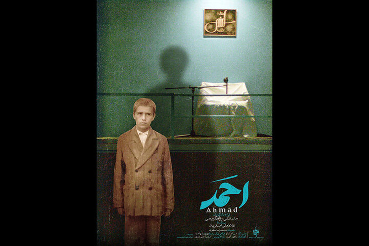 مستند «احمد» فرزند امام خمینی (ره) آماده نمایش شد