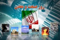 گشوده شدن فضای بین المللی فرصت تامین مالی طرح های صنعتی را فراهم می سازد