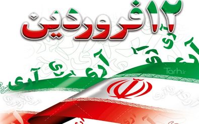 پیام استاندار اصفهان به مناسبت ۱۲ فروردین ماه، روز جمهوری اسلامی