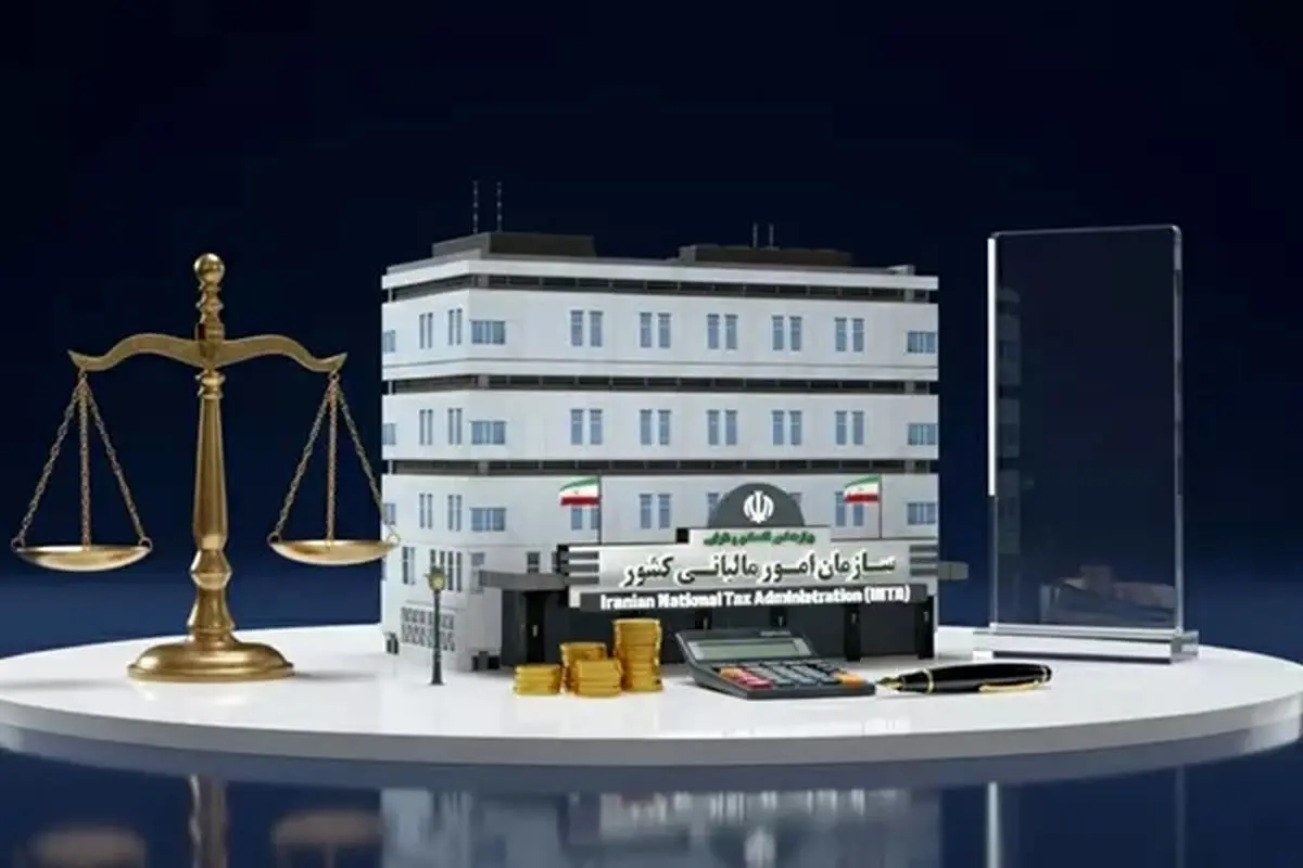 سازمان امور مالیاتی