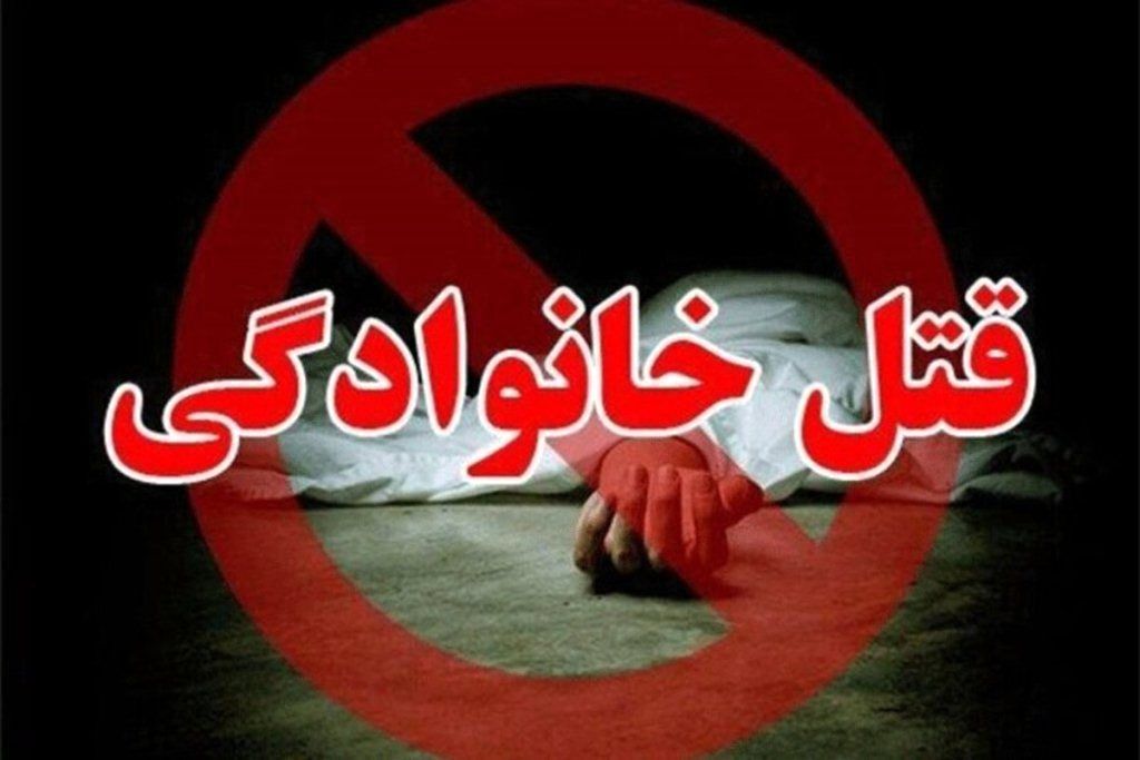 قتل عام خانوادگی در یکی از شهر های خوزستان / قاتل فراری شد