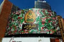 دیوارنگاره میدان ولیعصر (عج) با «ارتش فدای ملت» بروز شد