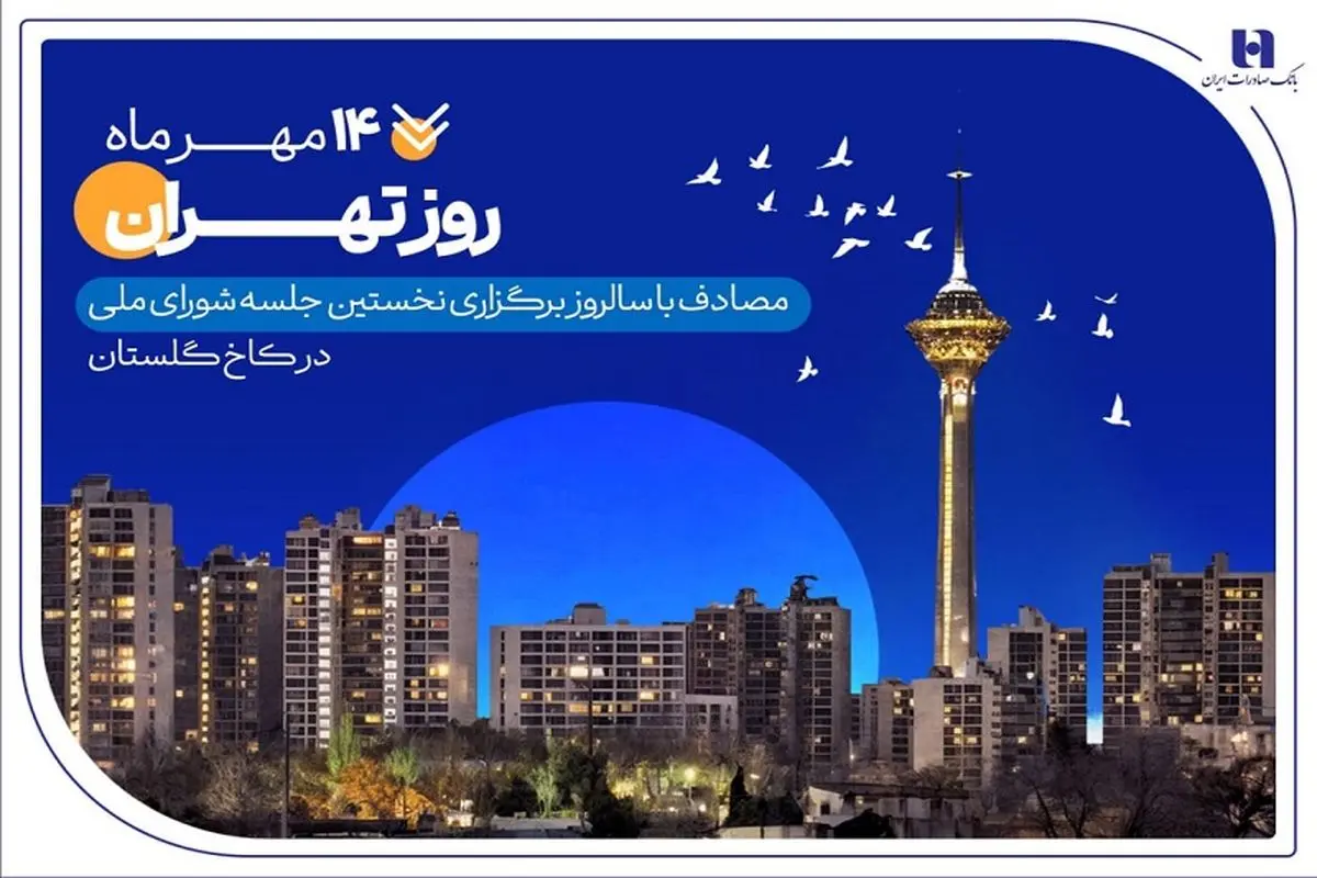 بانک صادرات ایران