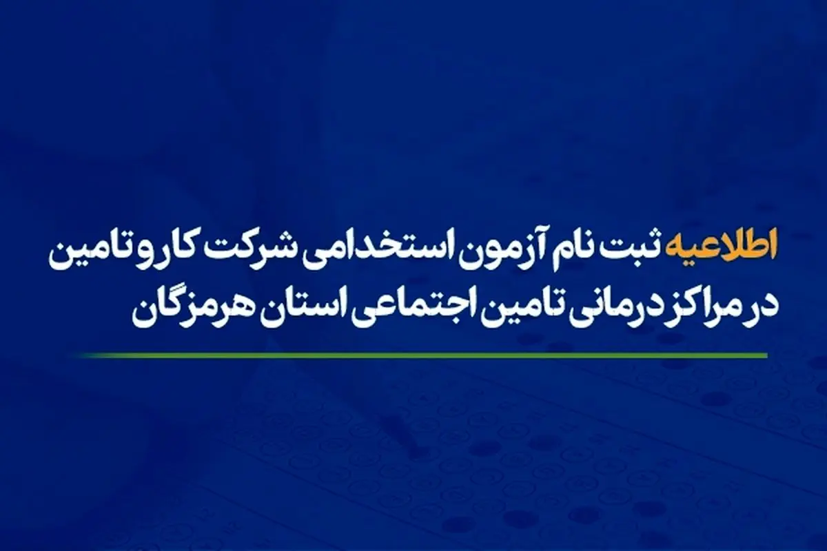 درمان تامین اجتماعی